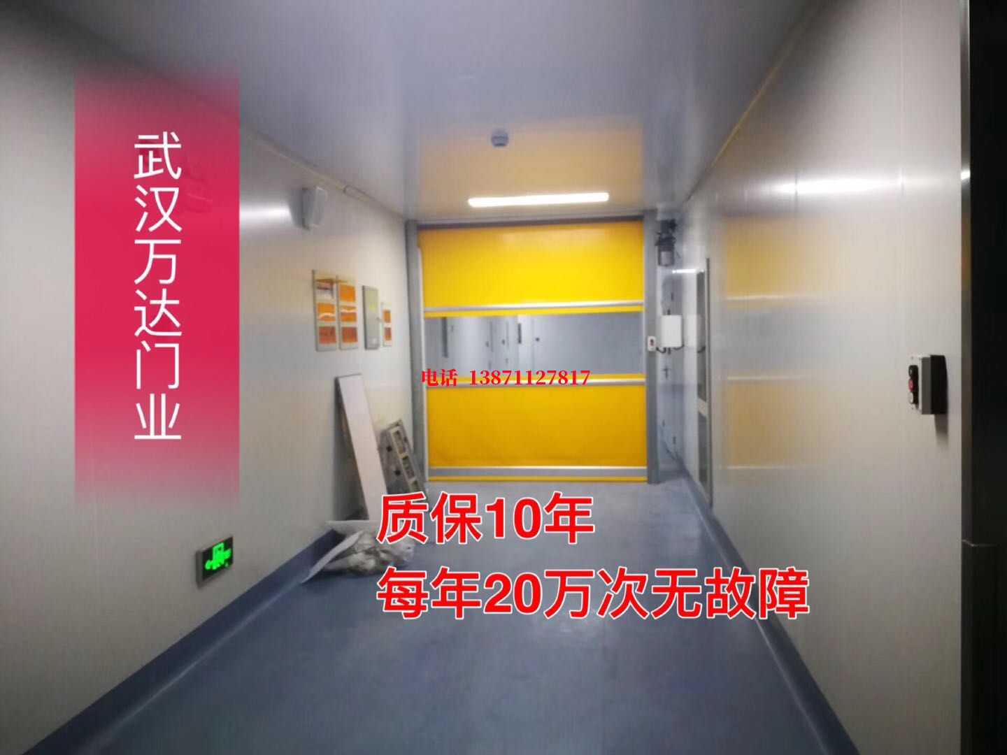 四更镇洁净室自动快开门【PVC】